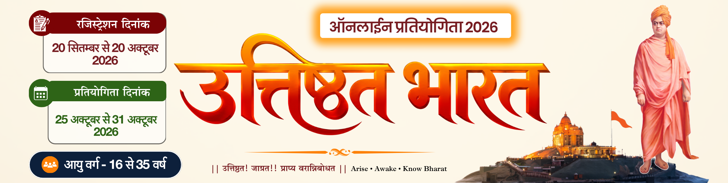 Vivekananda Kendra Youth Competition 2026